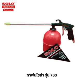 Solo กาน้ำมัน กาน้ำมันโซล่า No. 736