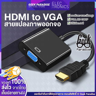 สายแปลง HDMI TO VGA จาก HDMI ออก VGA สาย HDMI Cable 1080P HDMI to VGA Cable Adapter Converter Full HD 1080P หัวแปลง HD