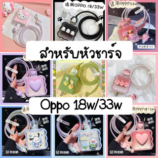 Oppo 33w ชุดถนอมสายชาร์จ