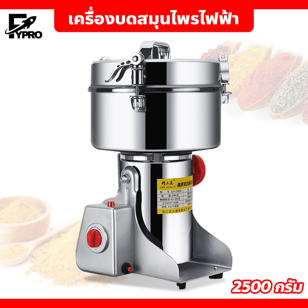 เครื่องบดไฟฟ้า บดแบบละเอียดเป็นผงได้ ขนาดความจุ 2500 กรัม