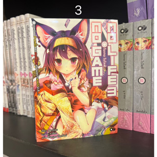 โนเกม โนไลฟ์ : No Game No Life เล่ม 3