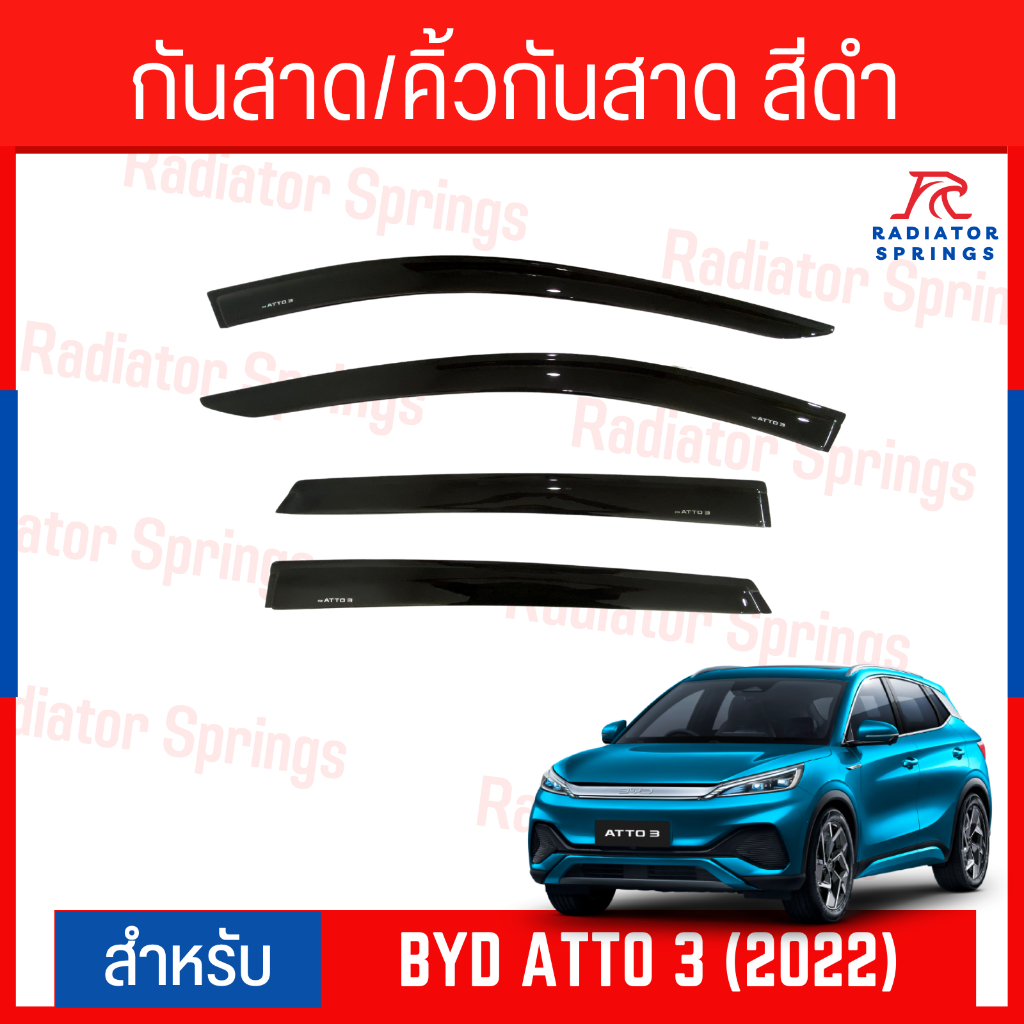 คิ้วกันสาด BYD รุ่น ATTO 3  2022 งานไทย ส่งศูนย์ (AO)