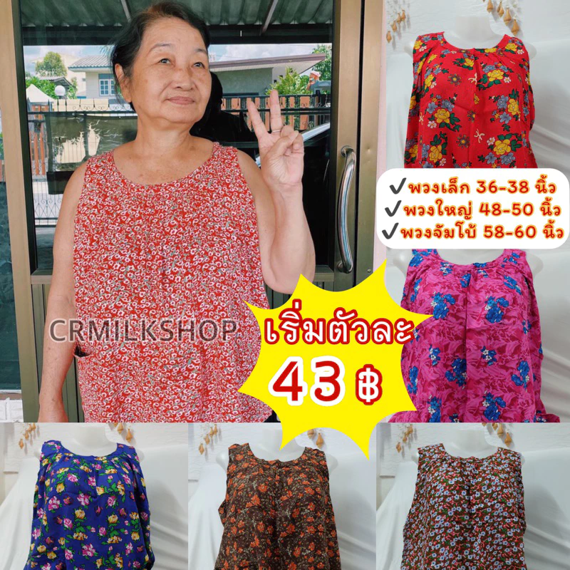 เสื้อคอกระเช้า กระเช้าคนแก่ ผ้าแมมเบิต ไซส์เล็ก-ใหญ่