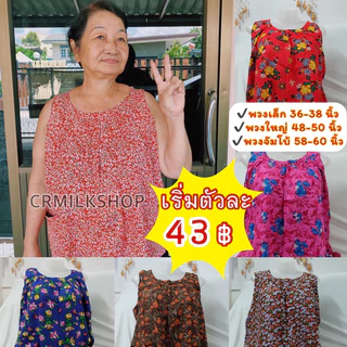 เสื้อคอกระเช้า กระเช้าคนแก่ ผ้าแมมเบิต ไซส์เล็ก-ใหญ่