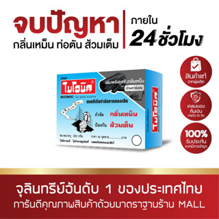 BIONIC ถ่านชาโคล 200 กรัม กำจัดกลิ่นเหม็นในห้องน้ำ จุลินทรีย์ ส้วมเหม็น ส้วมตัน กดไม่ลง กลิ่นท่อเหม็น ย่อยสลายกาก