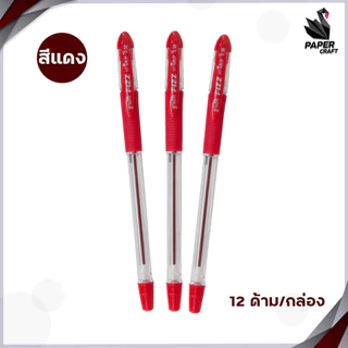 G-Soft (จีซอฟท์) ปากกาลูกลื่น ปากกา รุ่น Fizz Hi Grip / Super Grip ขนาดเส้น 0.28 - 0.38 มม. [ 12 ด้าม / กล่อง ]