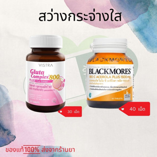 เซต Gluta 800 mg + Acerola 1500 mg