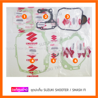 [แท้ศูนย์ฯ] ปะเก็น SUZUKI SHOOTER 115 FI / SMASH 115 FI (สินค้ามีตัวเลือกรุณาอ่านรายละเอียด)