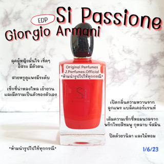 Si Passione อามานี่ น้ำหอมแท้แบ่งขาย