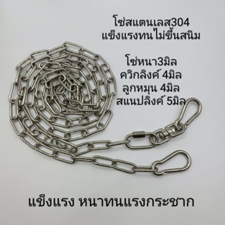 โซ่หมาสแตนเลส304(หนา3มิล) **ยาว1.5-3เมตร** สายจูงสุนัข โซ่จู…