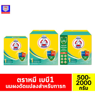 ตราหมี เบบี สูตร 1 นมผงสำหรับเด็กทารก ขนาด 500-2000 กรัม