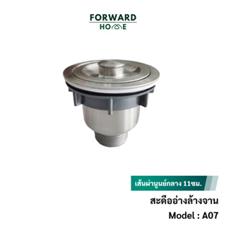 Forward สะดืออ่าง สะดือกรองอาหาร ตะกร้าสเตนเลสอ่างล้างจานสำหรับอ่างล้างจาน A07