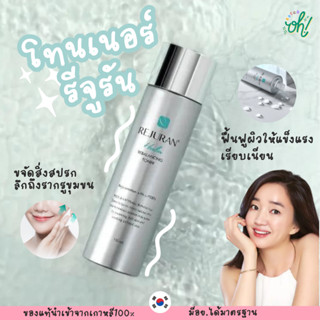 📌ถูกที่สุดพร้อมส่ง ของแท้💯โทนเนอร์ รีจูรัน Rejuran Rebalancing Toner 120ml ช่วยปรับสมดุล ทำให้ผิวรู้สึกเรียบเนียนและสบาย