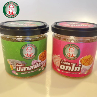 น้ำพริก รสปลาสลิด รสอกไก่