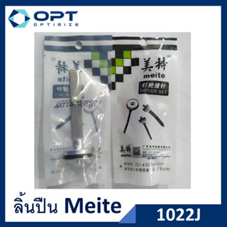 ลิ้นปืน ปืนยิงลวด 1022J ยี่ห้อ Meite