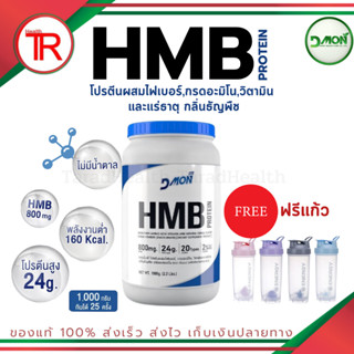 HMB Protein dmon 1000 โปรตีนเกรดการแพทย์ เหมาะสำหรับผู้ป่วย/ผู้สูงอายุ  EXP.28/06/25