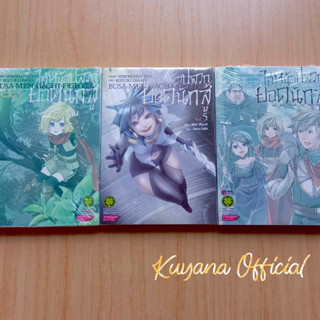 🔥พร้อมส่ง🔥 ไอ้หน้าปลวกยอดนักสู้ ( Manga )