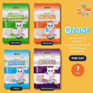 Ozone ทรายแมวเต้าหู้ ธรรมชาติ 100% หอมสะอาด จับตัวเป็นก้อนได้ไว ทิ้งชักโครกได้ ฝุ่นน้อย ขนาด 7 ลิตร