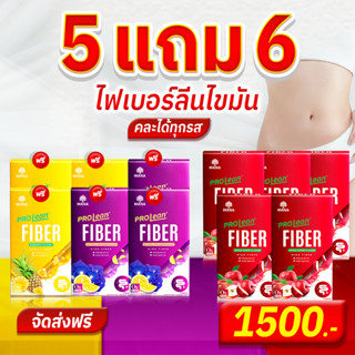 พร้อมส่ง💥โปร 5 แถม6💥Mana Prolean fiber มานา โปรลีน ไฟเบอร์ ไฟเบอร์ลีนไขมัน ไฟเบอร์ ดีท็อกซ์ลำไส้ ไฟเบอร์ พุงยุบ