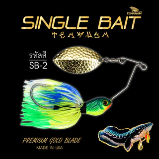 ซิงเกิ้ลเบ็ด เต็มคำ สปินเนอร์เบท ใบเดี่ยว ใบทอง Single bait temkham (ชะโดแม่ครอก)