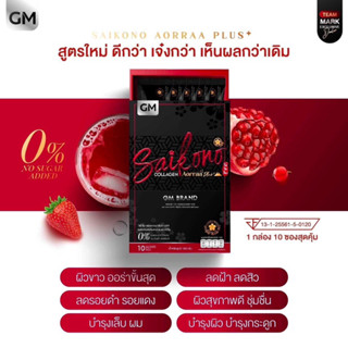 ไซโกโนะ คอลลาเจน [แพคเกจใหม่]Saikono Collagen แท้💯 [สินค้าพร้อมส่ง]