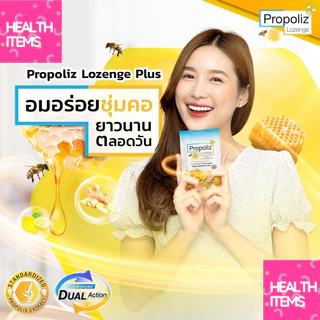 ((ขายยกกล่อง)) Propoliz Lozenge Plus (โพรโพลิซ พลัส ชนิดเม็ดอม) และ สูตรผสม วิตามินซี และ ไอยราตรีผลา