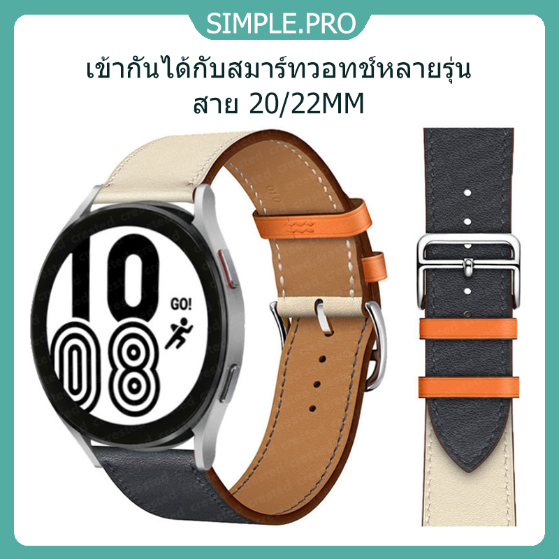 (จัดส่งจากกรุงเทพฯ) สายนาฬิกาหนังสำหรับ Samsung Galaxy Watch 20mm 22mm Universal Watch Band สำหรับ Huawei Watch, Amazfit – โปรปัง