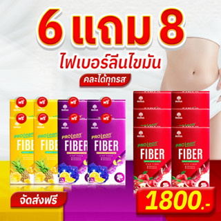 พร้อมส่ง💥6 แถม 8💥Mana Prolean fiber มานา โปรลีน ไฟเบอร์ ไฟเบอร์ลีนไขมัน ไฟเบอร์ ดีท็อกซ์ลำไส้ ไฟเบอร์ พุงยุบ