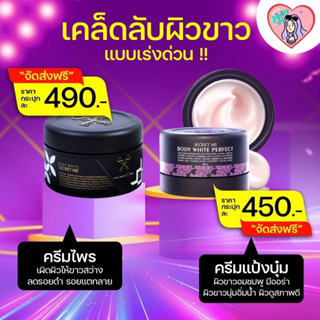 ครีมไพร Secret Me แป้งบุ๋ม กระปุกดำ ของแท้ 100% แพ็คเกจใหม่