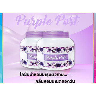 MYCHOICE Vitamin E moist cream โลชั่นวิตามินอีโลชั่นน้ำหอม Purple Poet Perfume ผสานเมล็ดดอกทานตะวันบำรุงให้ผิวเนียนุ่ม