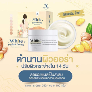 Queen White Perfect Cream โสมควีน โสมควีนในตำนาน โสมผิวขาว โสมขาว ครีมโสมควีนกระปุก