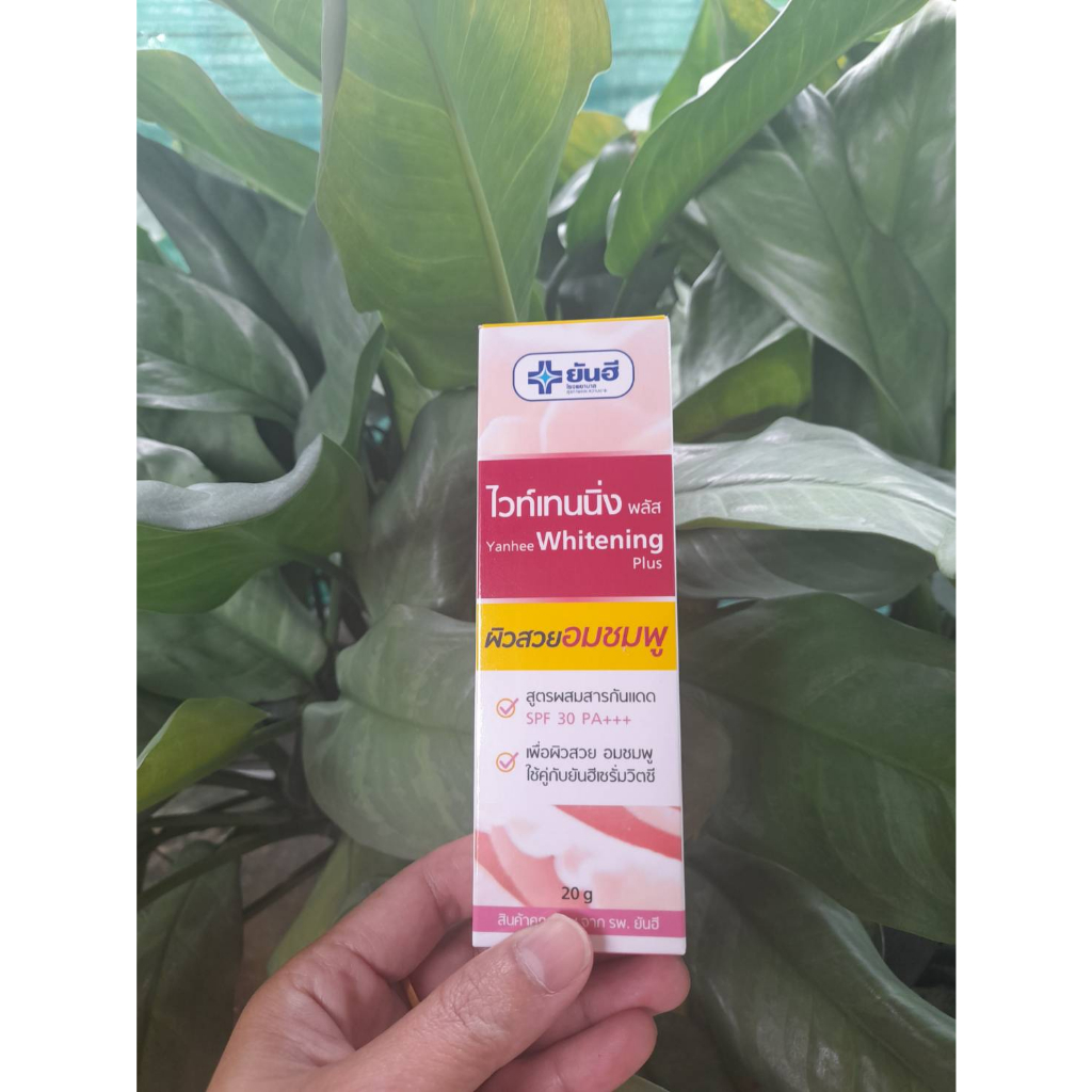 ยันฮีไวท์เทนนิ่งพลัส ผสมสารกันแดด SPF 30 PA +++ ขนาด 20 กรัม