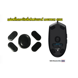 แผ่นสติ๊กเกอร์กันลื่นสําหรับเมาส์ Logitech G102 G203 GPRO พร้อมส่งจากไทย