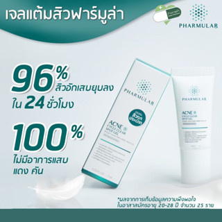 PHARMULAR ACNE CYCLE CLEAR *SPOT GEL* เจลแต้มสิว