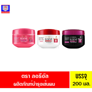 ลอรีอัล ทรีทเม้นท์ ผลิตภัณฑ์ บำรุงเส้นผม กระปุก 200ml.