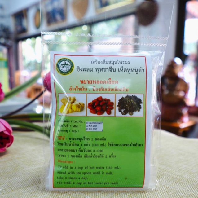 ชาสมุนไพร ขิง พุทราจีน เห็ดหูหนูดำ (ช่วยขยายหลอดเลือด ล้างไขมัน) บรรจุ 20 ซองชา ผลิตโดย ลำปางรักษ์สมุนไพร