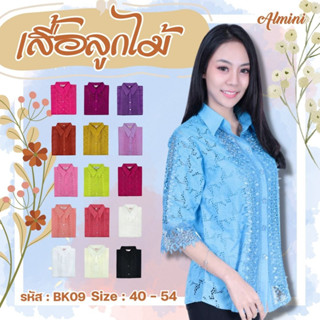 เสื้อเชิ๊ต เสื้อคอปก BK09 สีดำ สีขาว ไซด์ใหญ่พิเศษ รอบอก 38 - 54 นิ้ว เสื้อผู้ใหญ่ เสื้อสาวอวบ เสื้อคุณแม่ - Almini