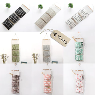 ❤️พร้อมส่ง❤️ ที่เก็บของแบบแขวน 3 ช่อง ถุงแขวนผนัง ที่เก็บของแขวนผนัง ถุงแขวนเก็บของ ถุงเก็บของ ถุงแขวนของ