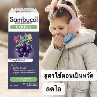 Sambucol Cough 120 ml