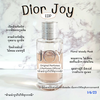 Joy Di or EDP น้ำหอมแท้แบ่งขาย