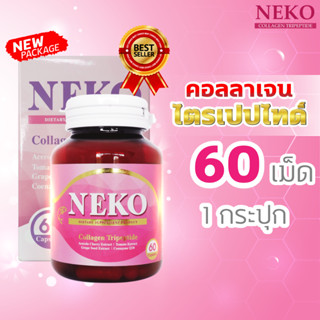 เนโก๊ะ คอลลาเจน Collagen NEKO ญี่ปุ่น คอลลาเจนไตรเปปไทด์ Collagen Tripeptide (60 เม็ด X 1 กระปุก)