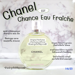 Chance Eau Fraiche EDT น้ำหอมแท้แบ่งขาย