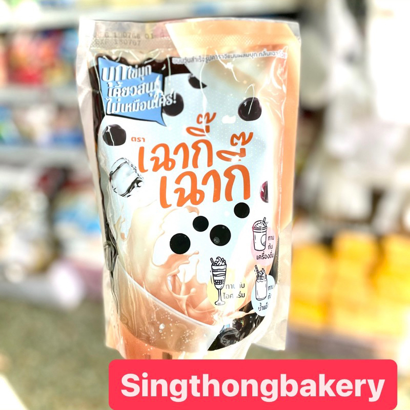 เฉากี๊ เฉากี๊ บุกไข่มุก บุกไข่มุกเฉากี๊ กลิ่นเฉาก๊วย ตราเฉากี๊ : น้ำหนัก 900 กรัม🧋