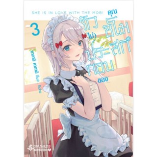 นิยาย ตัว (ไม่) ประกอบของคุณชิโมสึกิ เล่ม 1-3 (LN) FIRST PAGE PRO ไลท์โนเวลมือหนึ่ง