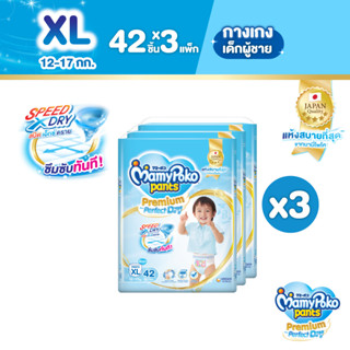 MamyPoko Pants Premium Aim Perfect Dry มามี่โพโค แพ้นท์ พรีเมี่ยม เอม เพอร์เฟกต์ ดราย (ชาย) ไซส์ XL (42 ชิ้น) x 3 แพ็ค