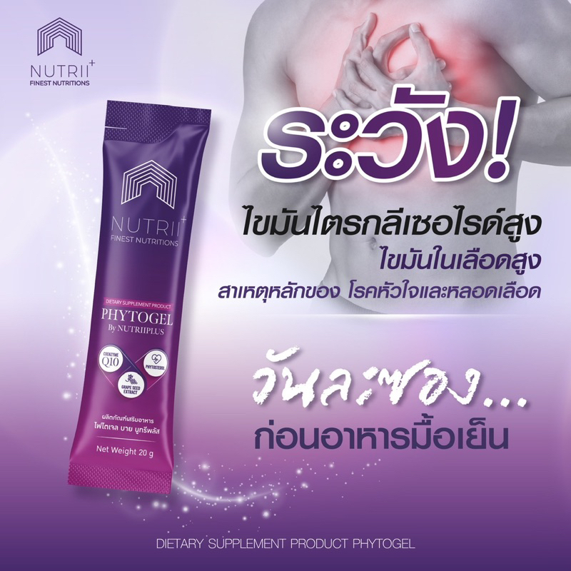 PhytoGel เจลลี่อาหารเสริมเพื่อหลอดเลือดหัวใจและสมอง ลด LDL Triglyceride 1 กล่อง