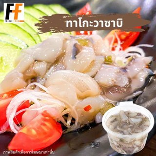 ทาโกะวาซาบิ 100 กรัม | TAKO WASABI