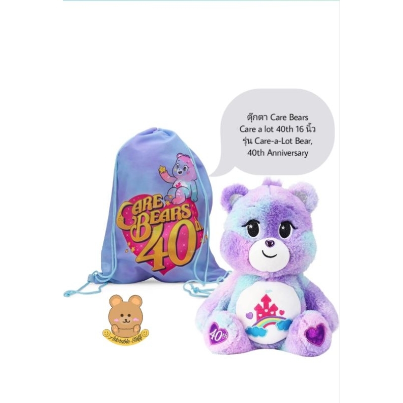 พร้อมส่ง 🥳Care bears  แคร์แบร์ ครบรอบ40ปี / CALMING HEART BEAR / DAYDREAM / CARE A LOT BEAR ถุงผ้า /