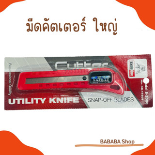 มีดคัตเตอร์ Eagle one คัตเตอร์ใหญ่ คัตเตอร์พลาสติก [1อัน] คัทเตอร์ คัดเตอร์ แข็งแรง 18mm มีดคัทเตอร์