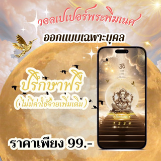 🕉️วอลเปเปอร์มงคลเสริมดวง🕉️